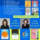그림책교육지도사 2급 | (후기) 7월 비대면 자격과정 <그림책심리지도사 2급> 1강 운영