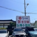 금남 | [ 남양주 금남리 맛집 ] 돗가비 금남점 웨이팅 후기