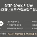 (주)부산전문장례식장 이미지