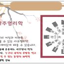 사주명리학 초급 이미지