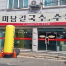 미담칼국수 이미지