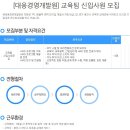 [대웅경영개발원 채용]대웅경영개발원 채용 교육팀 신입 모집(3/9~3/31) 이미지