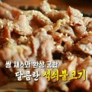 옛날석쇠불고기 이미지