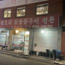 약촌오리 이미지