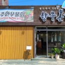 우신탕 본가 이미지