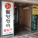 팔당장어 - 남양주시 팔당로139번길 4-1 | 팔당장어