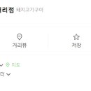 제주까망돼지(간석사거리점)