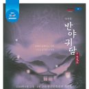 제18회 DIMF 창작지원작 반야귀담 이미지