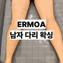 모아뷰티 - 서귀포시 | 당감동 다리왁싱 잘하는 곳, 에르모아뷰티 전후 후기 남자다리왁싱 후