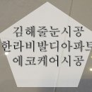 에코케어(eco-care) 이미지