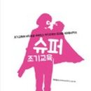 동그라미슈퍼 이미지