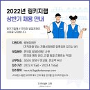 발달장애인(지적, 자폐성),링키지랩의 채용 소식 전합니다 이미지