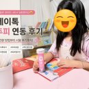 세이커피 | 세이톡 추피 연동 후기｜처음엔 영어만 나와서 당황했어요🤣