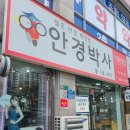안경박사(수락점) 이미지