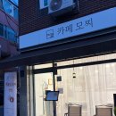 모찌모찌 | 용인 기흥 카페 과일모찌 카페모찌 후기