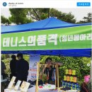 제천테니스장 이미지