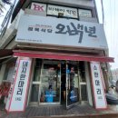 만수동 고기맛집 " 오백년정육식당" [내돈내산]