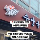 수양옥 나주곰탕 이미지