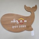 은천동-30 | 서울형 키즈카페 관악구 은천동점 후기｜202일 아기와 베이비스파 다녀온 솔직후기, 예약꿀팁까지!