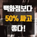 극찬이유? 수입가전 완벽한 알아보세요~ 40% 초특가 할인 받았어요