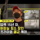 나방, 영등포·관악구·강서구 화장실 청소 업체 물때·곰팡이 제거, 친환경 약품으로, 에코미홈케어