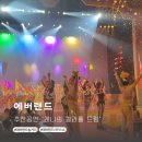 콜파킹랜드 | 에버랜드 서커스 공연 / 레니의컬러풀드림 스마트줄서기 예약 후기