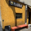 [청주/사직동] 청주아트홀 근처 아이와 가기 좋은 카레 맛집 '카레자유'
