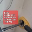 덕양구 행신동 샘터마을 2단지 난간대 외부 안전제일 외부 홈멀티 에어컨 실외기 설치 DLH 신용가전냉동 에어컨 철거 설치 전문점 이미지