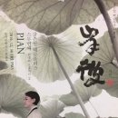 강은일 해금 독주회 이미지