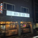 칠공상회