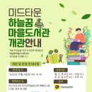 꿈마을도서관 이미지