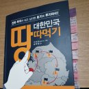 ＜대한민국 땅따먹기＞ 토지에 눈을 떴소! 단돈 18,000원으로 내 눈이 뜨였단 말요. 들어 보겠소? 이미지