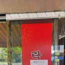 중화요리락궁 이미지