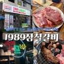 삼칠닭발 | [모란역 맛집] 셀프바가 있는 모란 갈비 맛집 ‘1989 삼칠갈비 모란직영점’