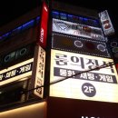 모란 이자카야 찾다가 다녀온 재미있는 룸술집 룸의정석 모란점