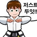 용인대 효 태권도 이미지