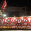 강셰프양꼬치 이미지