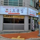 도통동 도통우체국 앞 | [남원/도통동] 남원 도통동 맛집 오봉집 신메뉴 문어숙회 후기