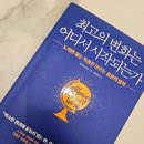 [본깨적 300프로젝트] 최고의 변화는 어디서 시작되는가_벤저민 하디