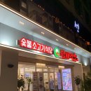 밤새먹소 안산시청점 이미지