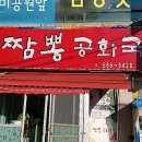 짬뽕공화국 이미지