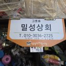 밀성상회 네이버블로그