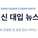 강쌤수학교습소 - 안산시 상록구 충장로 567 | 강쌤수학교습소