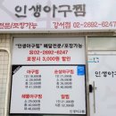 인생아구찜강서점 이미지