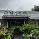 자연과 건강(산야초 이야기) | 광양 옥룡 맛집 그냥 산야초찻집