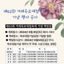 제62회 거제옥포대첩축제 기념 백일장 행사 장소변경 안내 이미지