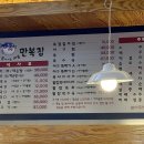 복이쏟아지는마을만복집 이미지