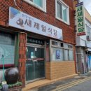 제일식당 이미지