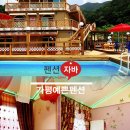456팬션 이미지