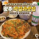 🧡 #광주막걸리 맛집 추천 🧡 이미지